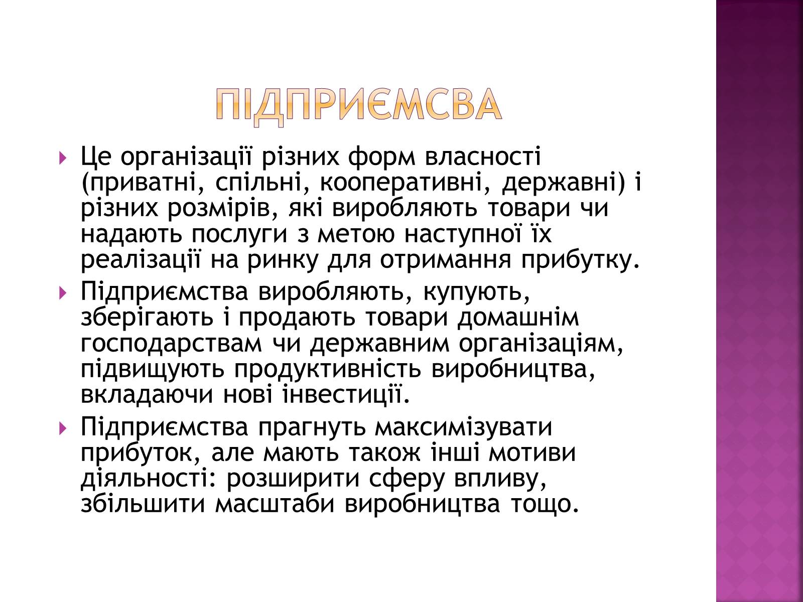 Презентація на тему «Економічний кругообіг» (варіант 1) - Слайд #5