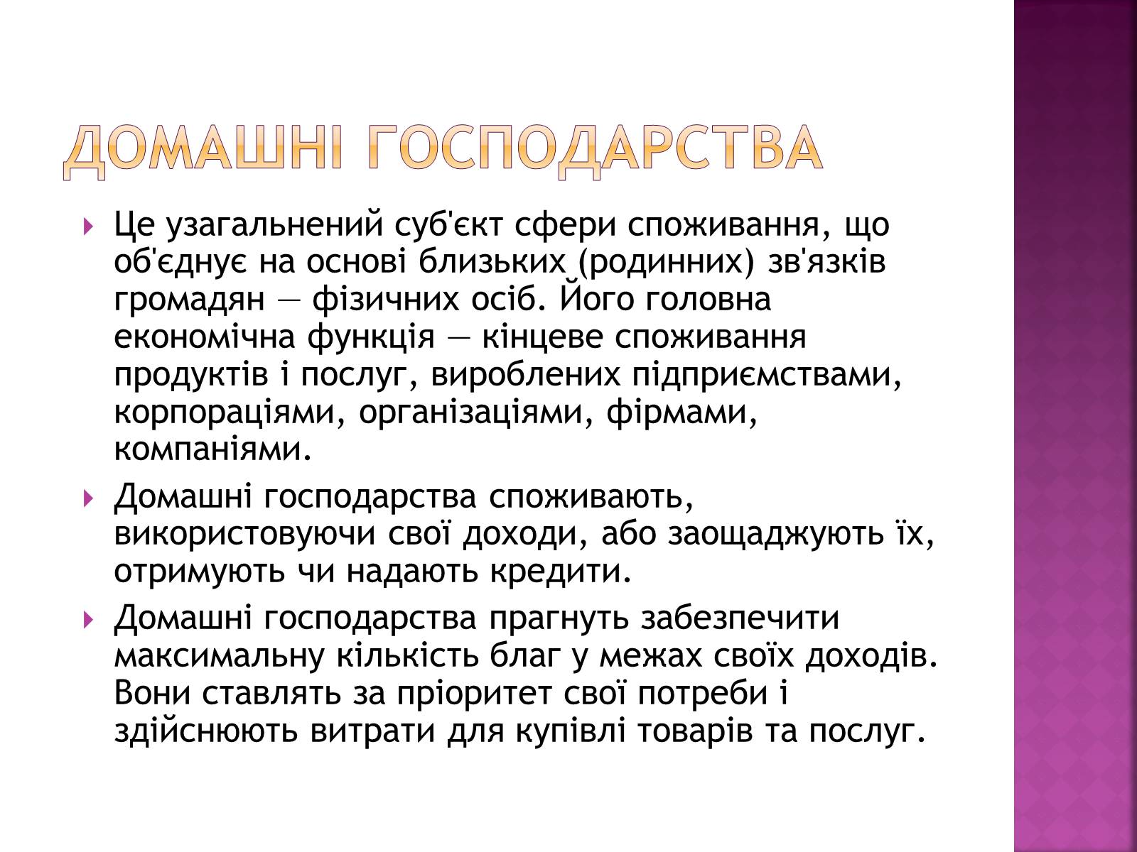 Презентація на тему «Економічний кругообіг» (варіант 1) - Слайд #6