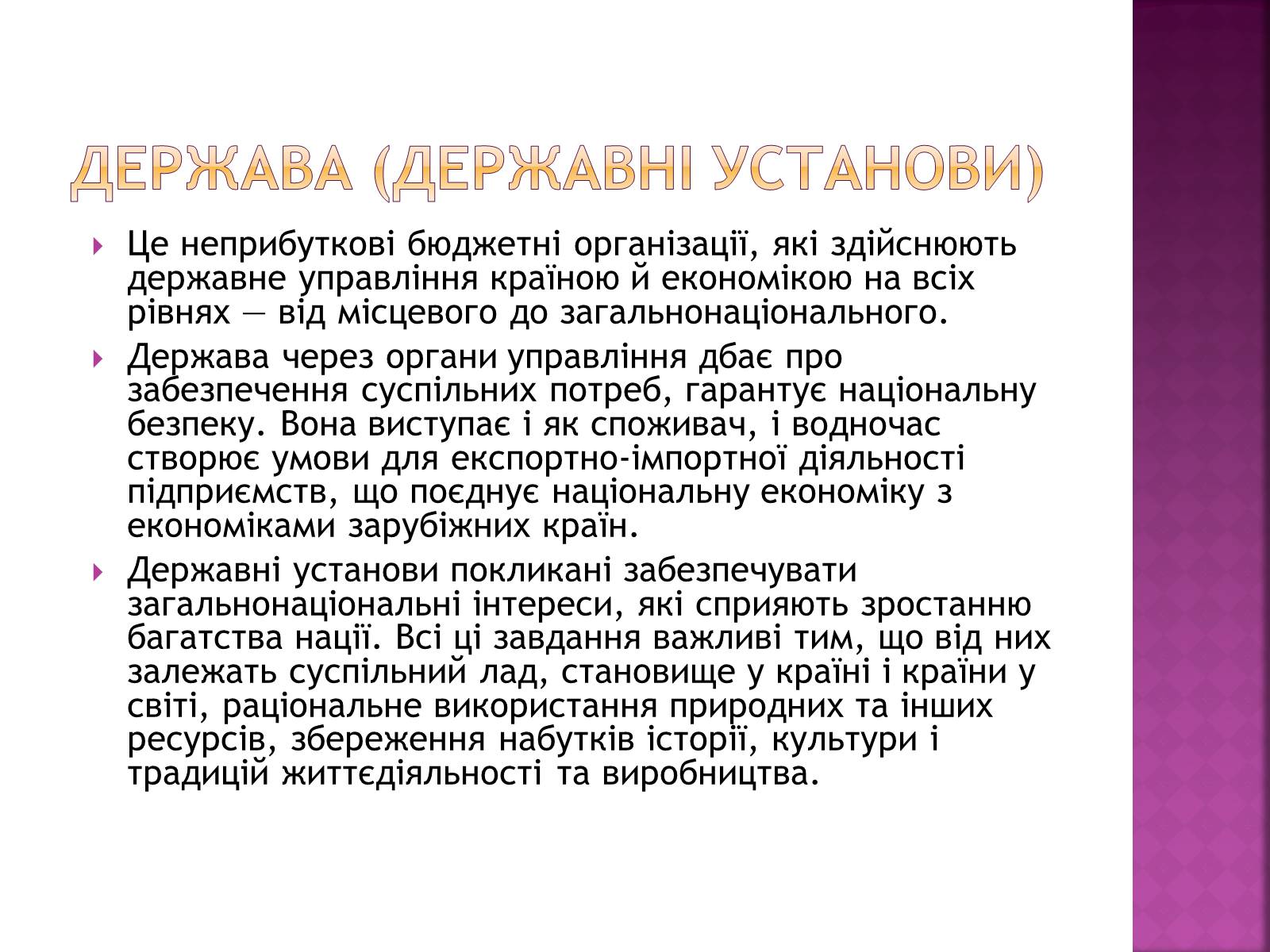 Презентація на тему «Економічний кругообіг» (варіант 1) - Слайд #7