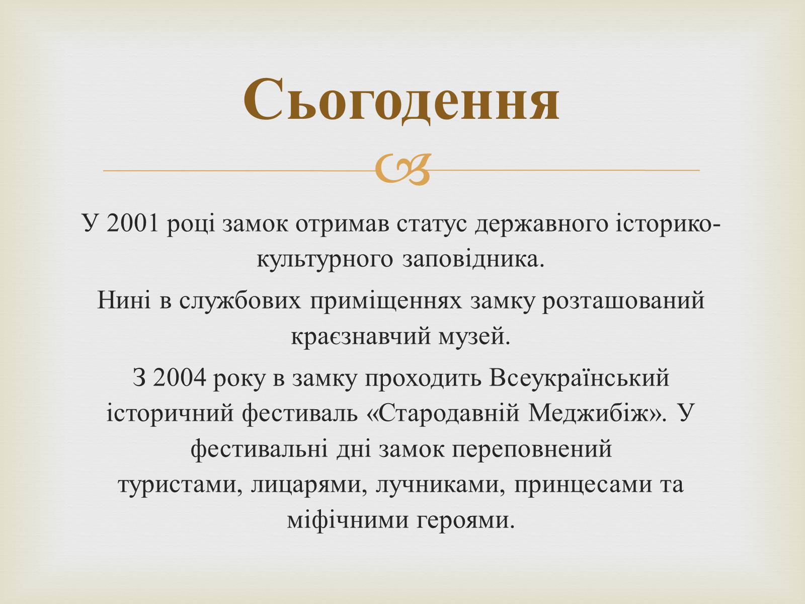 Презентація на тему «Меджибізький замок» - Слайд #9