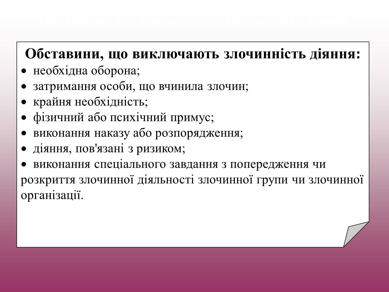 Презентація на тему «Кримінальне право» (варіант 3) - Слайд #14