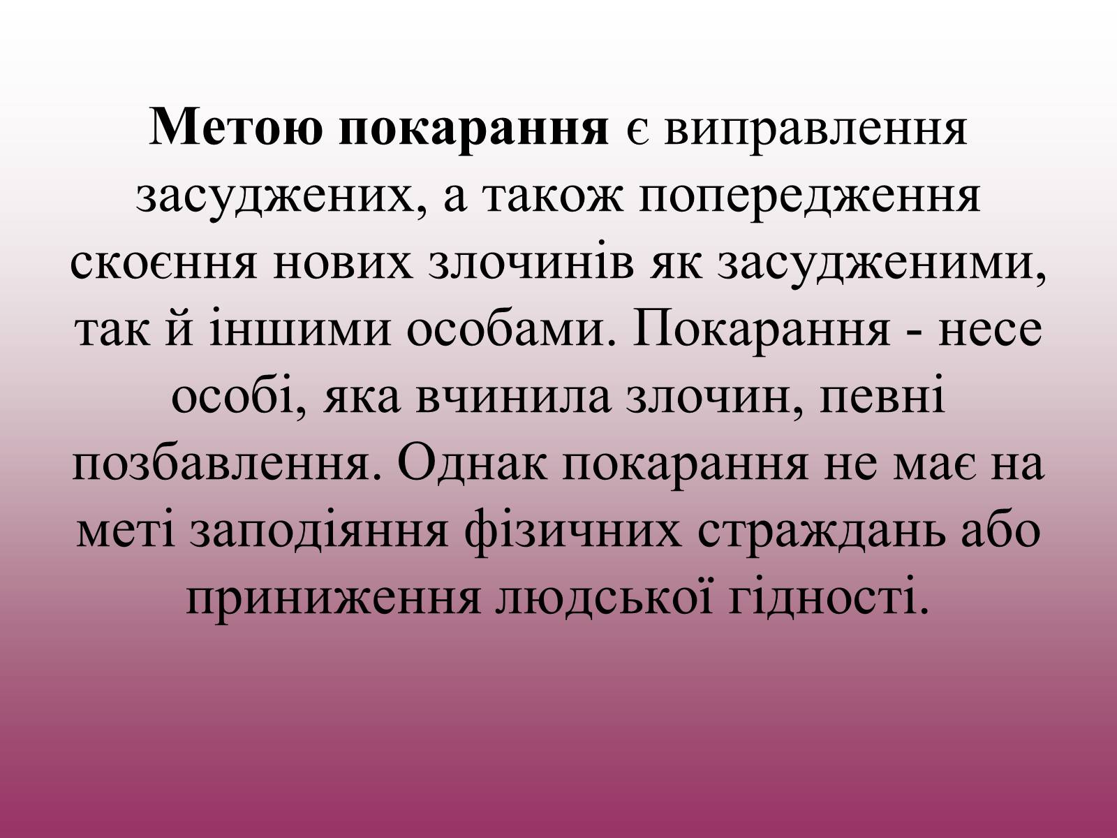 Презентація на тему «Кримінальне право» (варіант 3) - Слайд #17