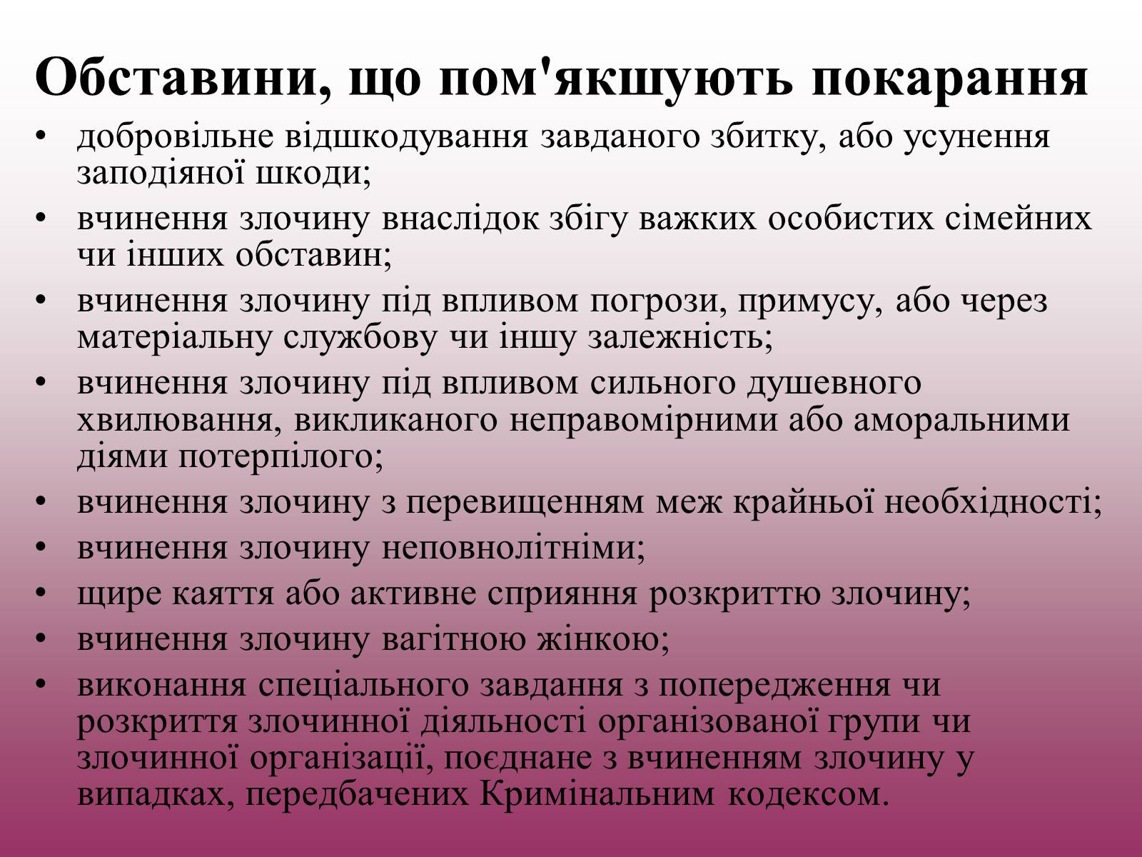 Презентація на тему «Кримінальне право» (варіант 3) - Слайд #18