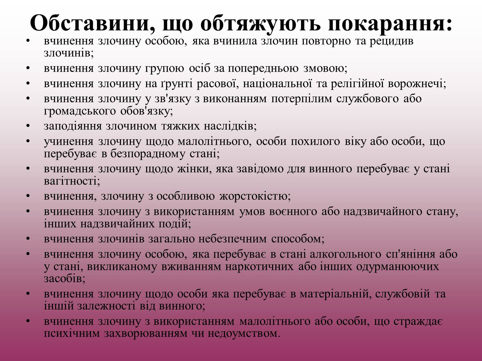 Презентація на тему «Кримінальне право» (варіант 3) - Слайд #19