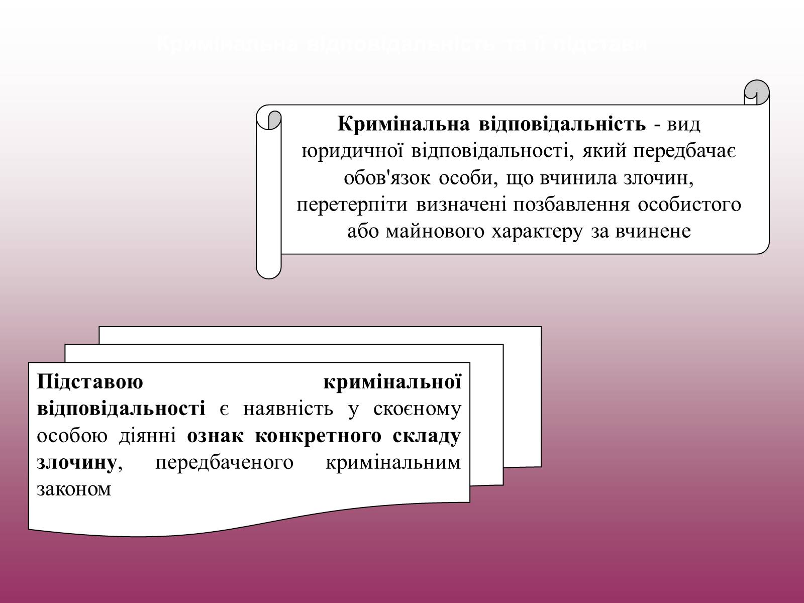 Презентація на тему «Кримінальне право» (варіант 3) - Слайд #9