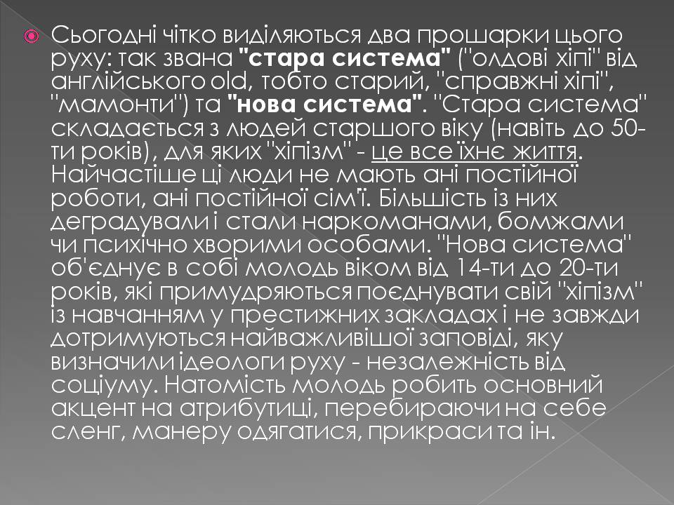 Презентація на тему «Молодіжна субкультура» (варіант 3) - Слайд #11