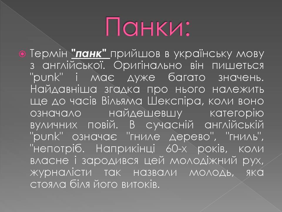 Презентація на тему «Молодіжна субкультура» (варіант 3) - Слайд #12