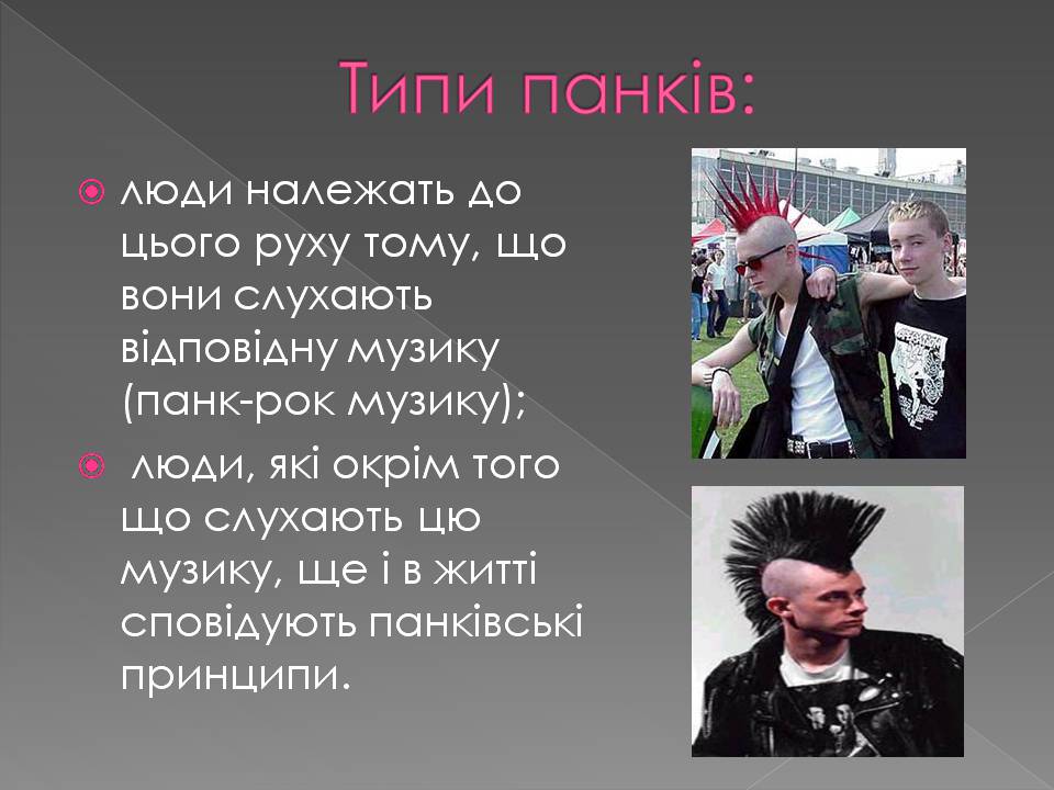 Презентація на тему «Молодіжна субкультура» (варіант 3) - Слайд #13