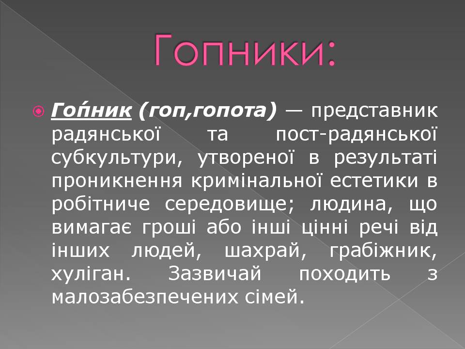 Презентація на тему «Молодіжна субкультура» (варіант 3) - Слайд #15