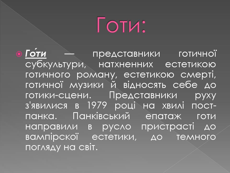 Презентація на тему «Молодіжна субкультура» (варіант 3) - Слайд #17