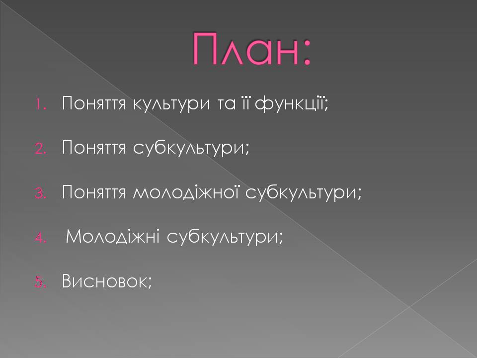 Презентація на тему «Молодіжна субкультура» (варіант 3) - Слайд #2