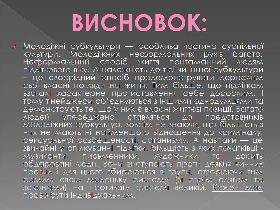 Презентація на тему «Молодіжна субкультура» (варіант 3) - Слайд #22