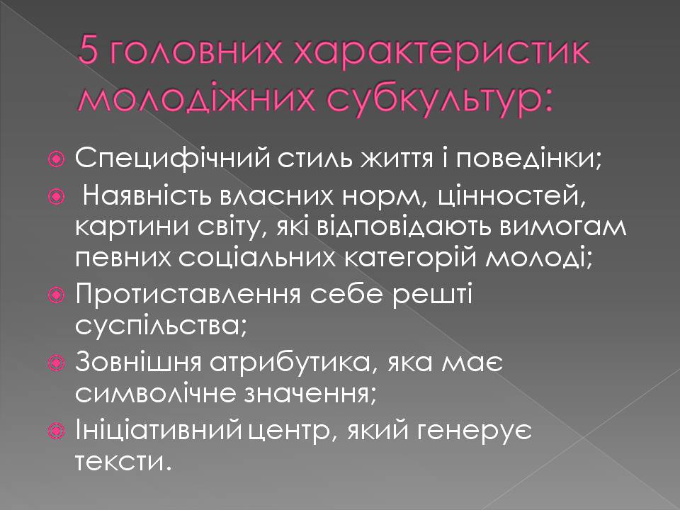 Презентація на тему «Молодіжна субкультура» (варіант 3) - Слайд #8