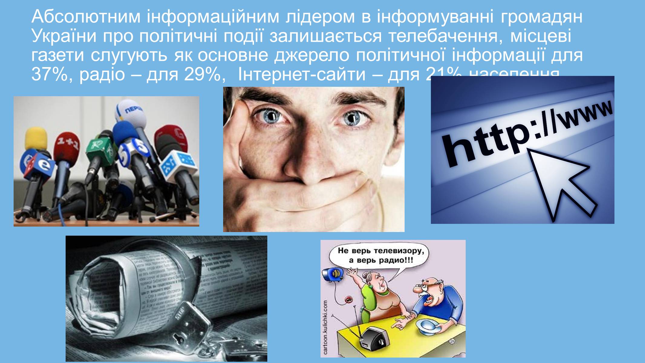 Презентація на тему «Свобода слова» - Слайд #8