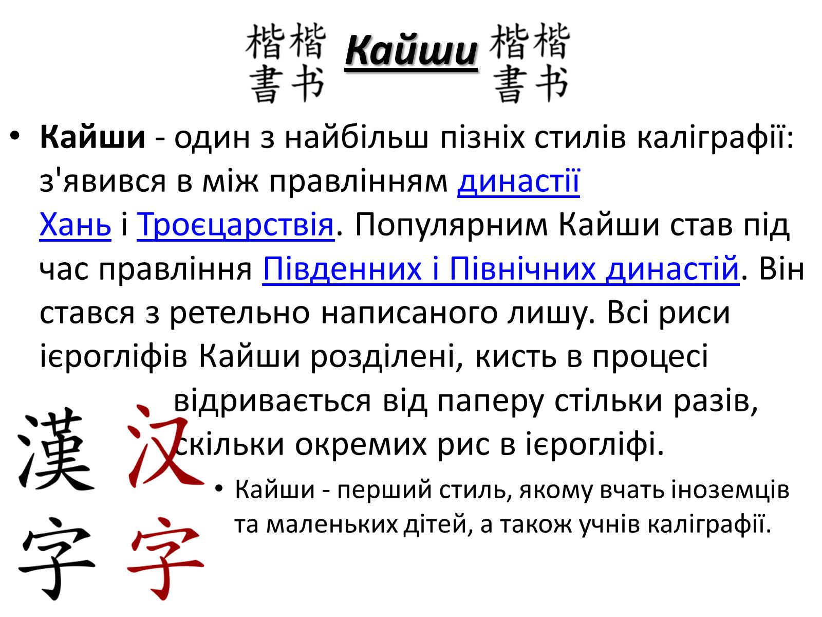 Презентація на тему «Каліграфічне письмо Китаю» - Слайд #10