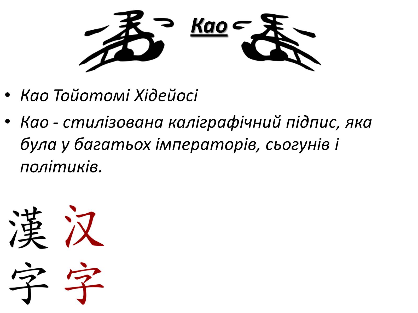 Презентація на тему «Каліграфічне письмо Китаю» - Слайд #12