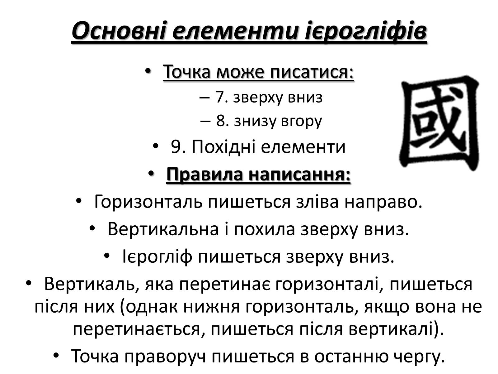 Презентація на тему «Каліграфічне письмо Китаю» - Слайд #15