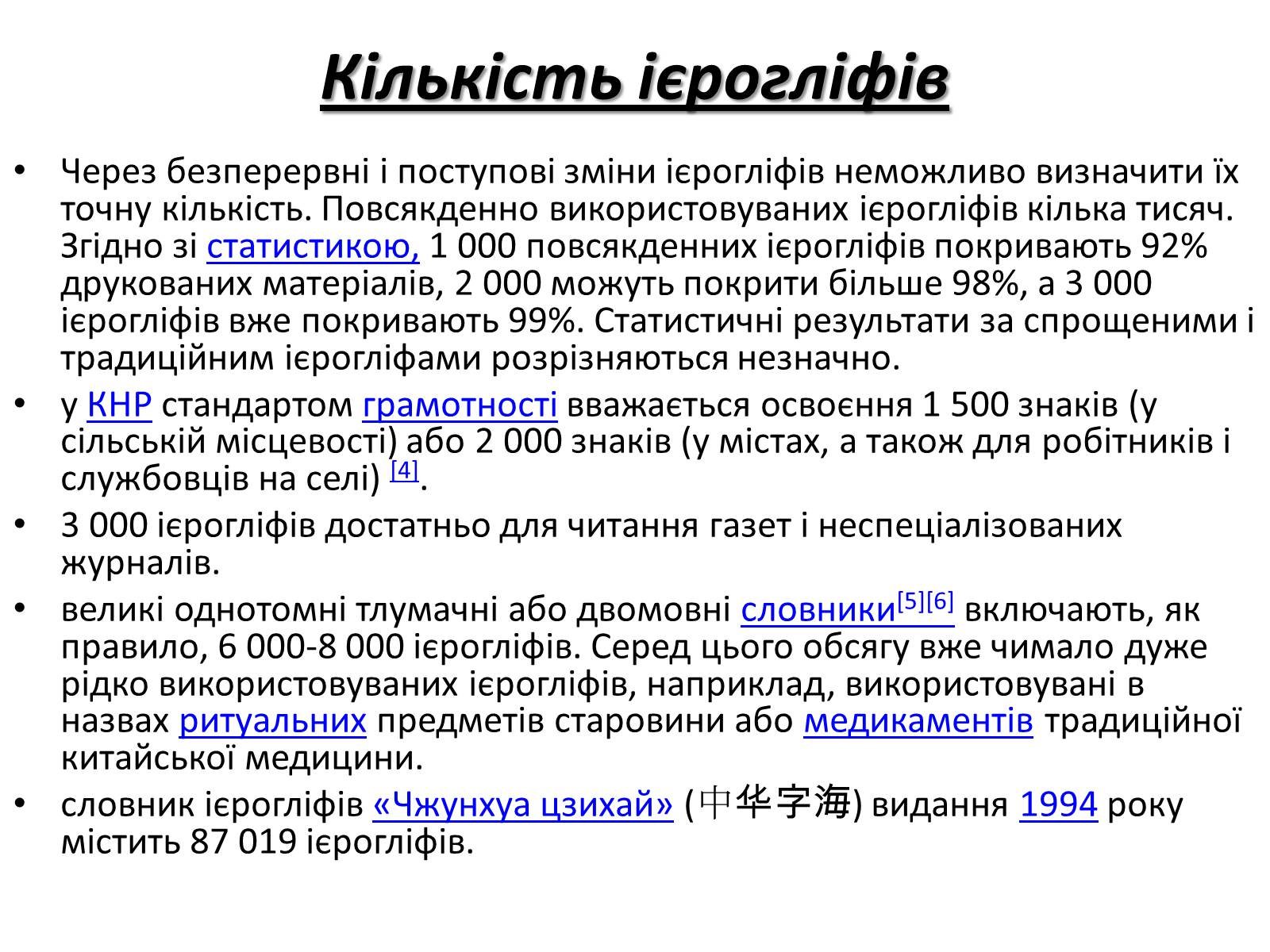 Презентація на тему «Каліграфічне письмо Китаю» - Слайд #16