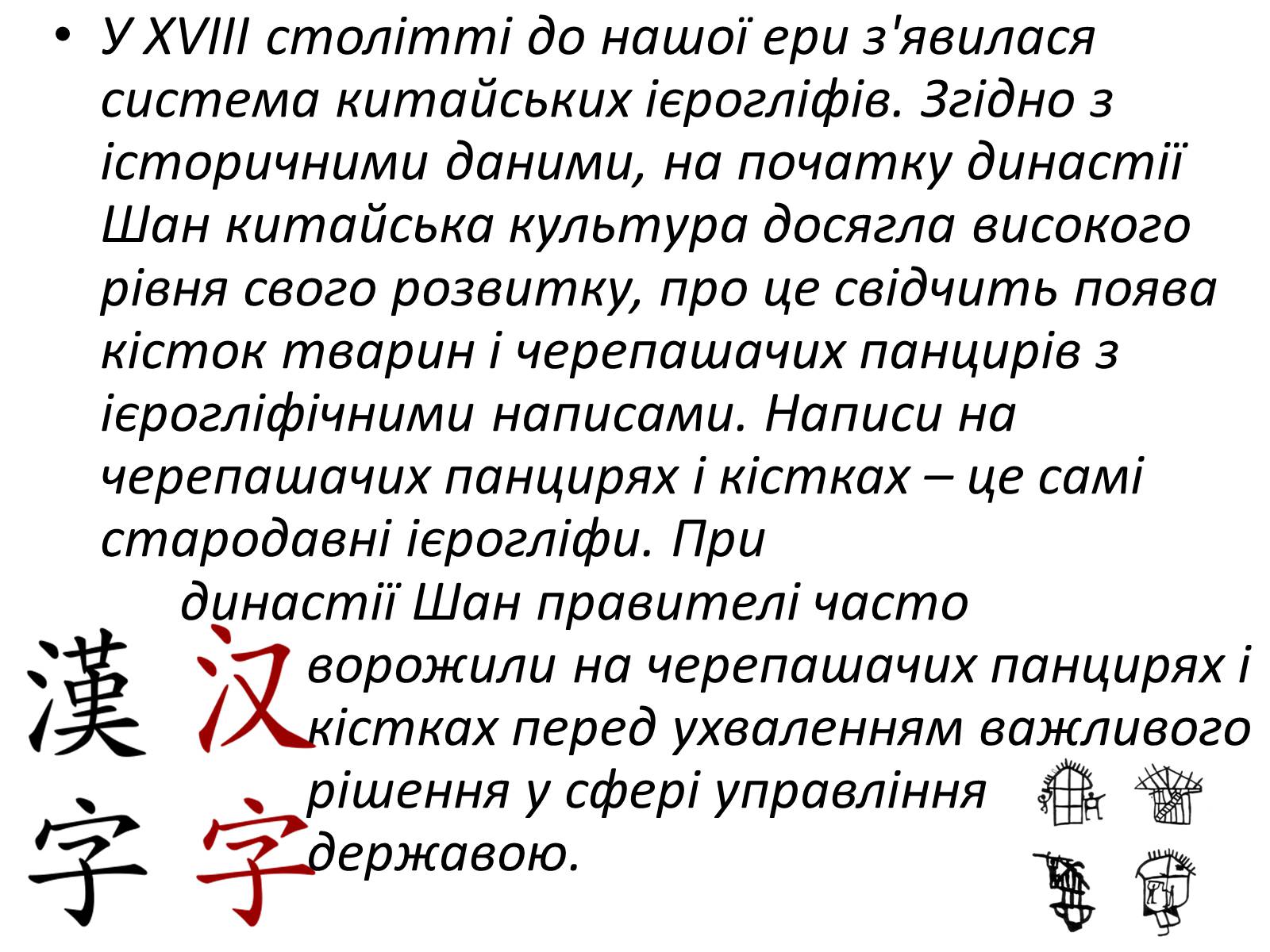 Презентація на тему «Каліграфічне письмо Китаю» - Слайд #3