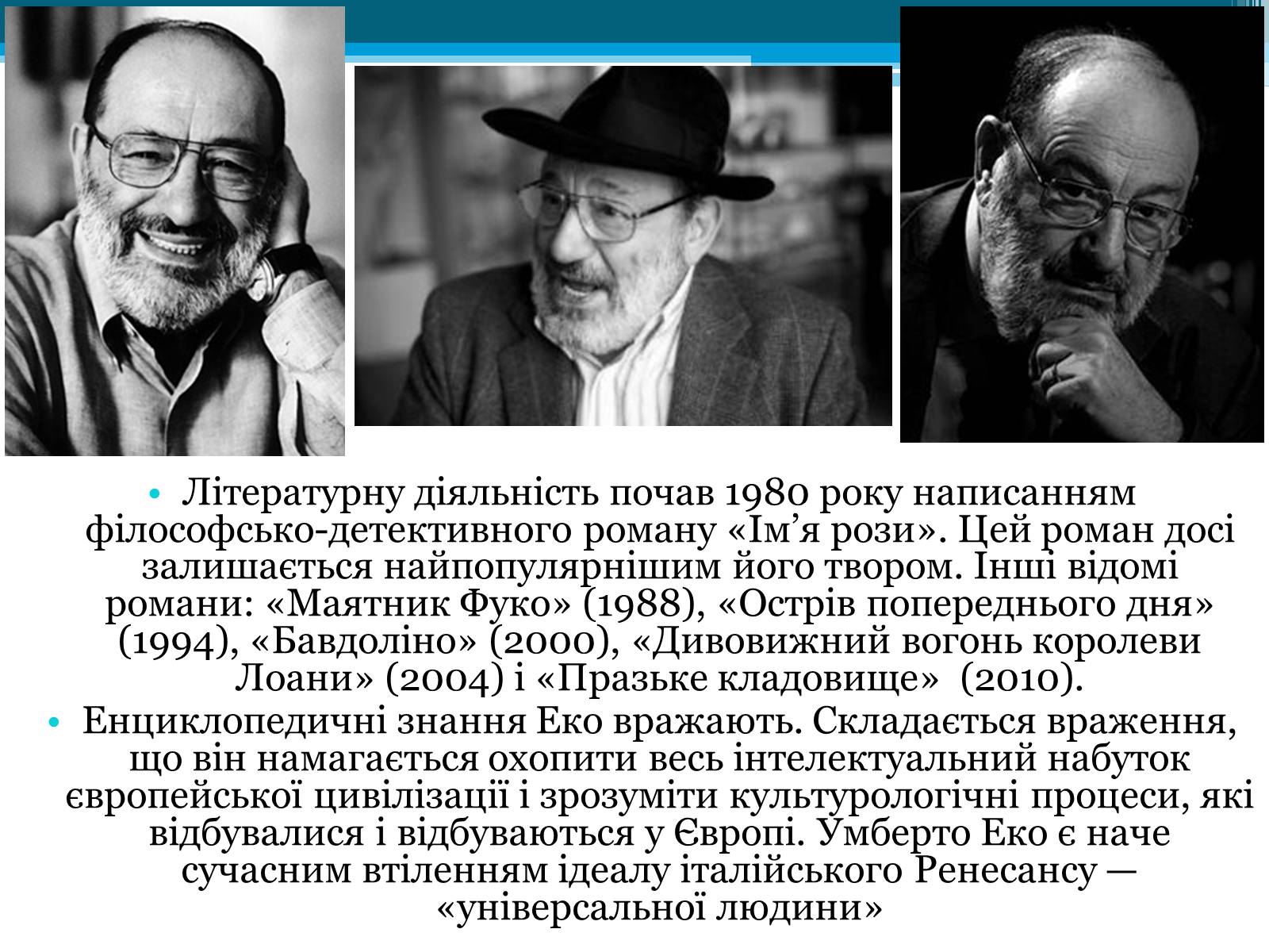 Презентація на тему «Умберто Еко» - Слайд #5