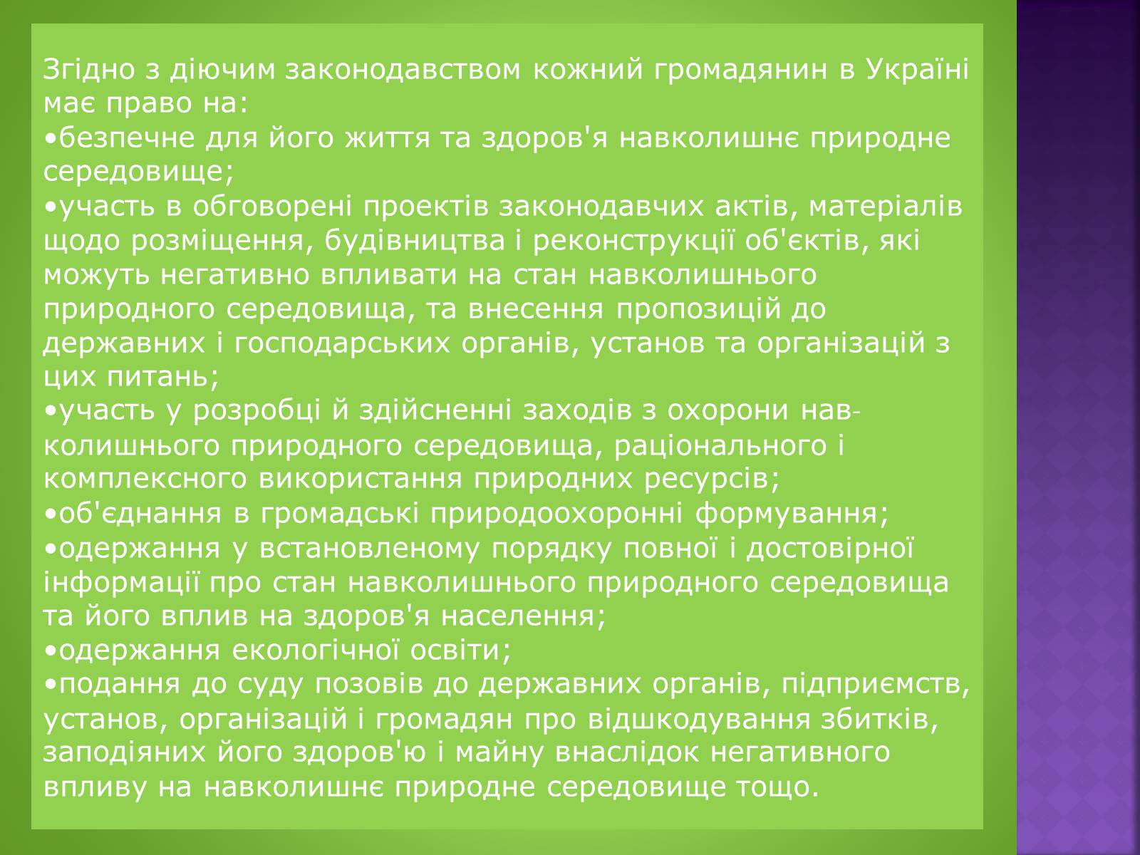 Презентація на тему «Екологічне право» - Слайд #13