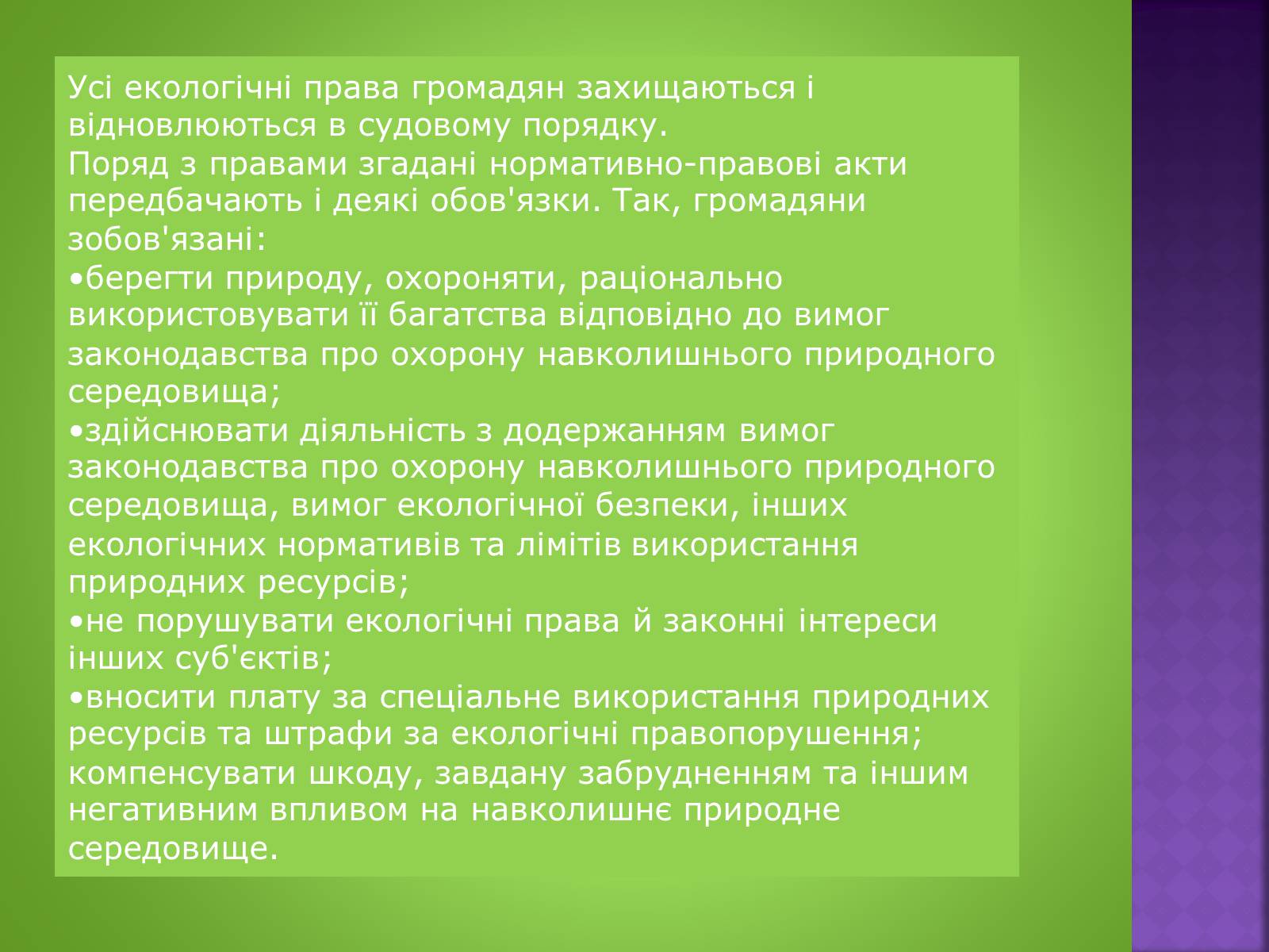 Презентація на тему «Екологічне право» - Слайд #14