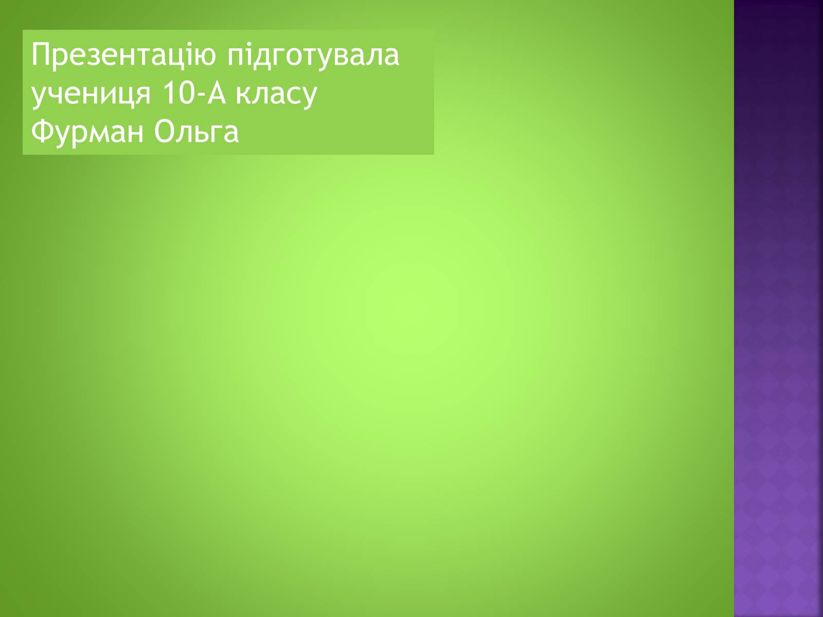 Презентація на тему «Екологічне право» - Слайд #16