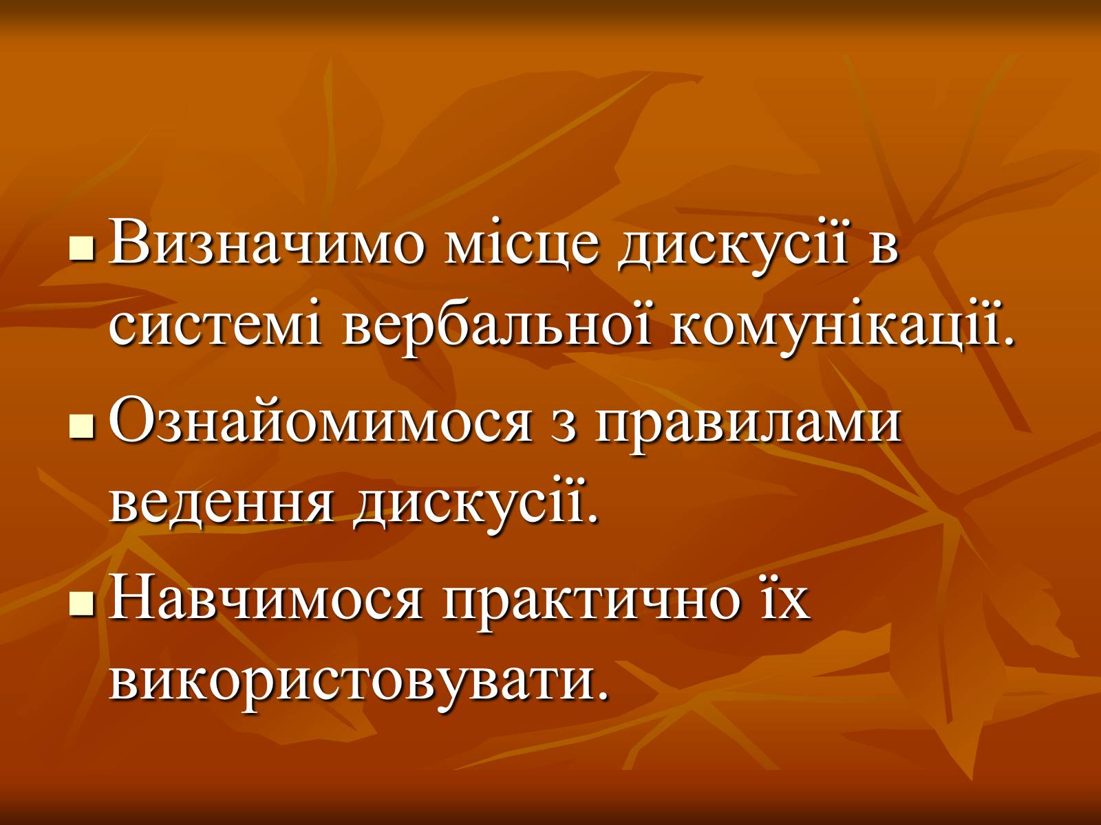 Презентація на тему «Комунікація» - Слайд #2