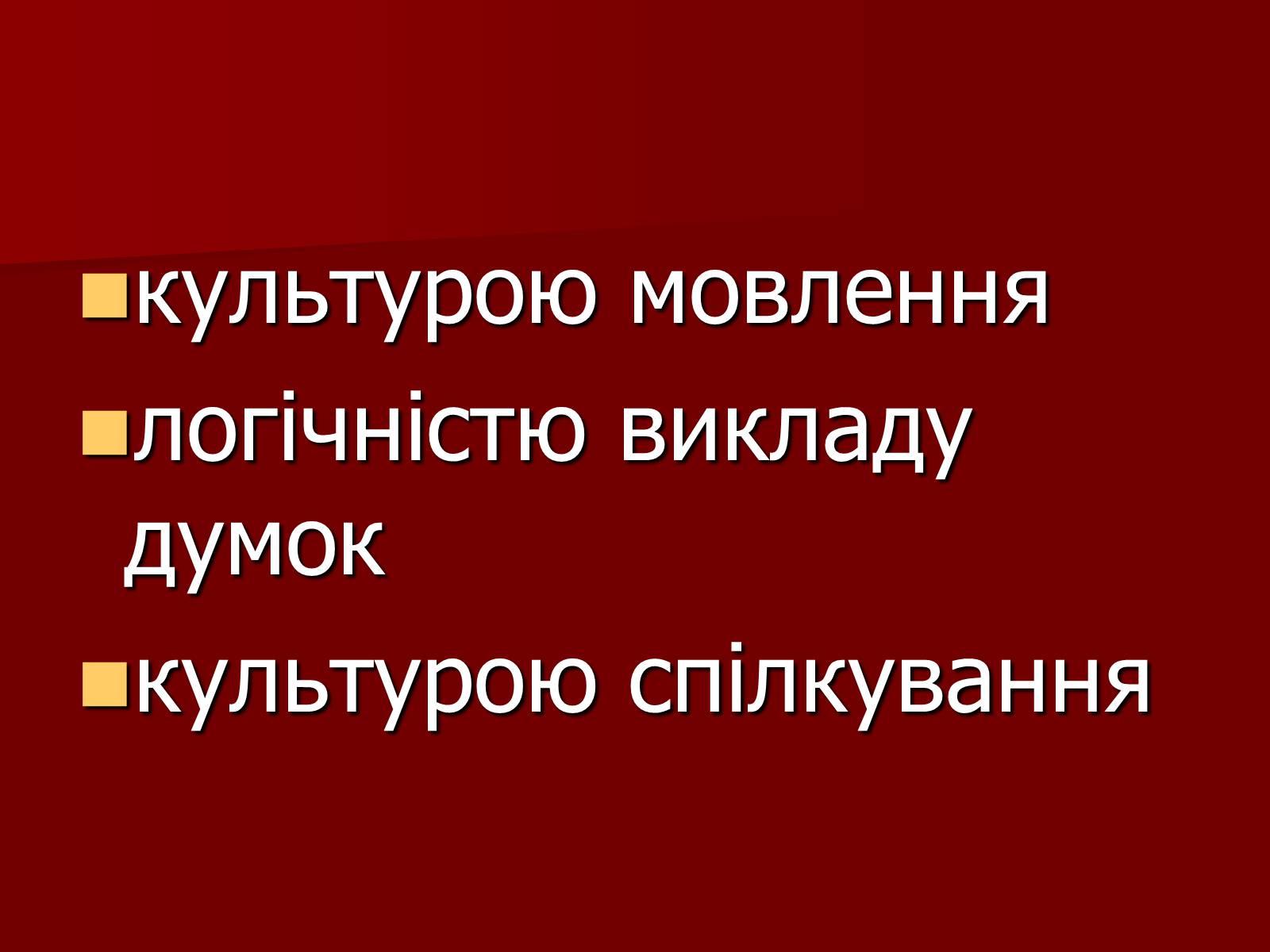 Презентація на тему «Комунікація» - Слайд #3