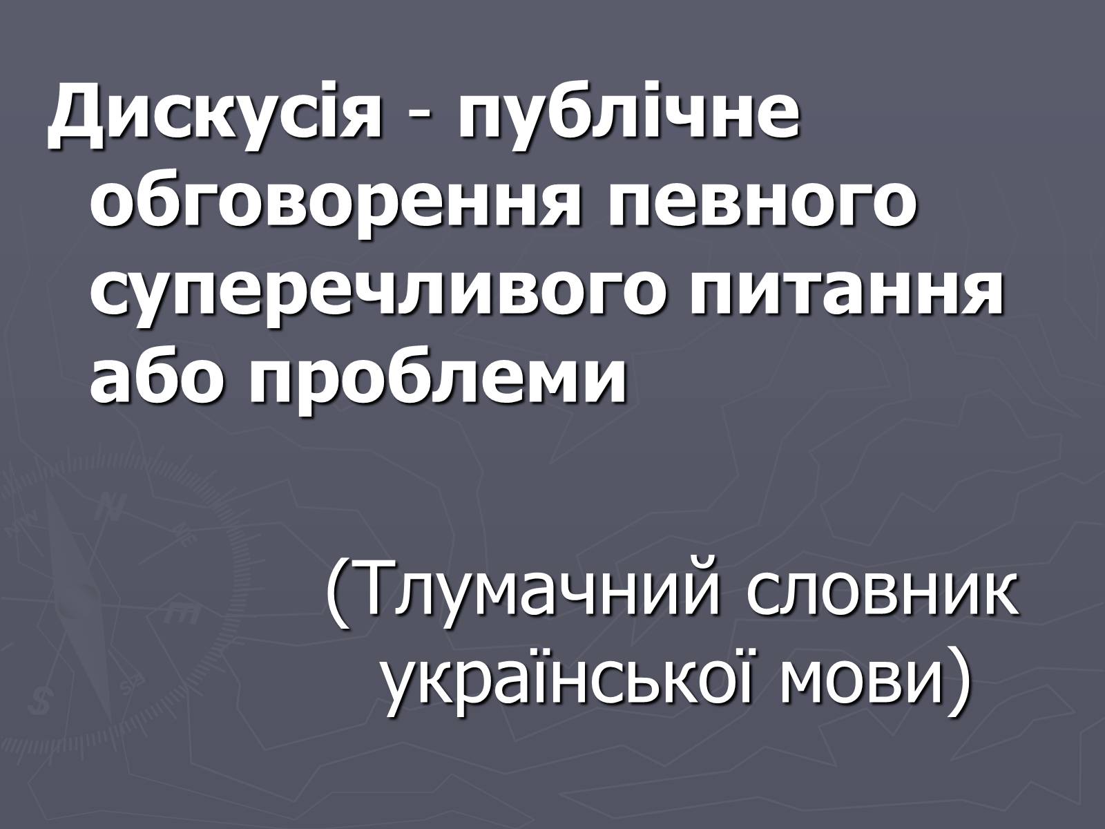 Презентація на тему «Комунікація» - Слайд #5