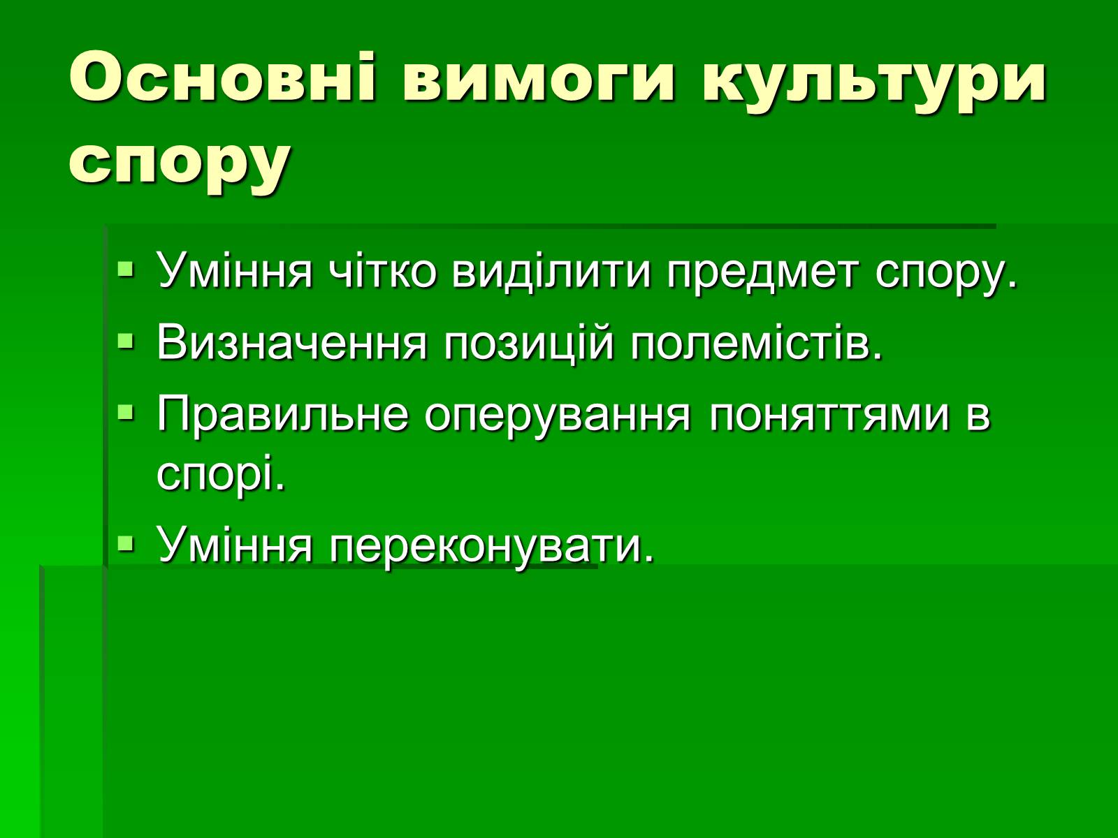 Презентація на тему «Комунікація» - Слайд #7