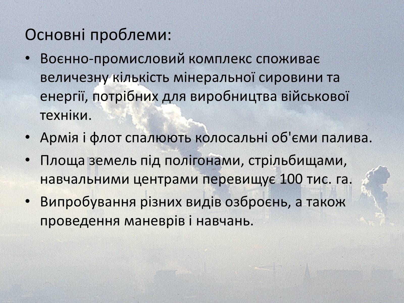 Презентація на тему «Військові бази» - Слайд #3