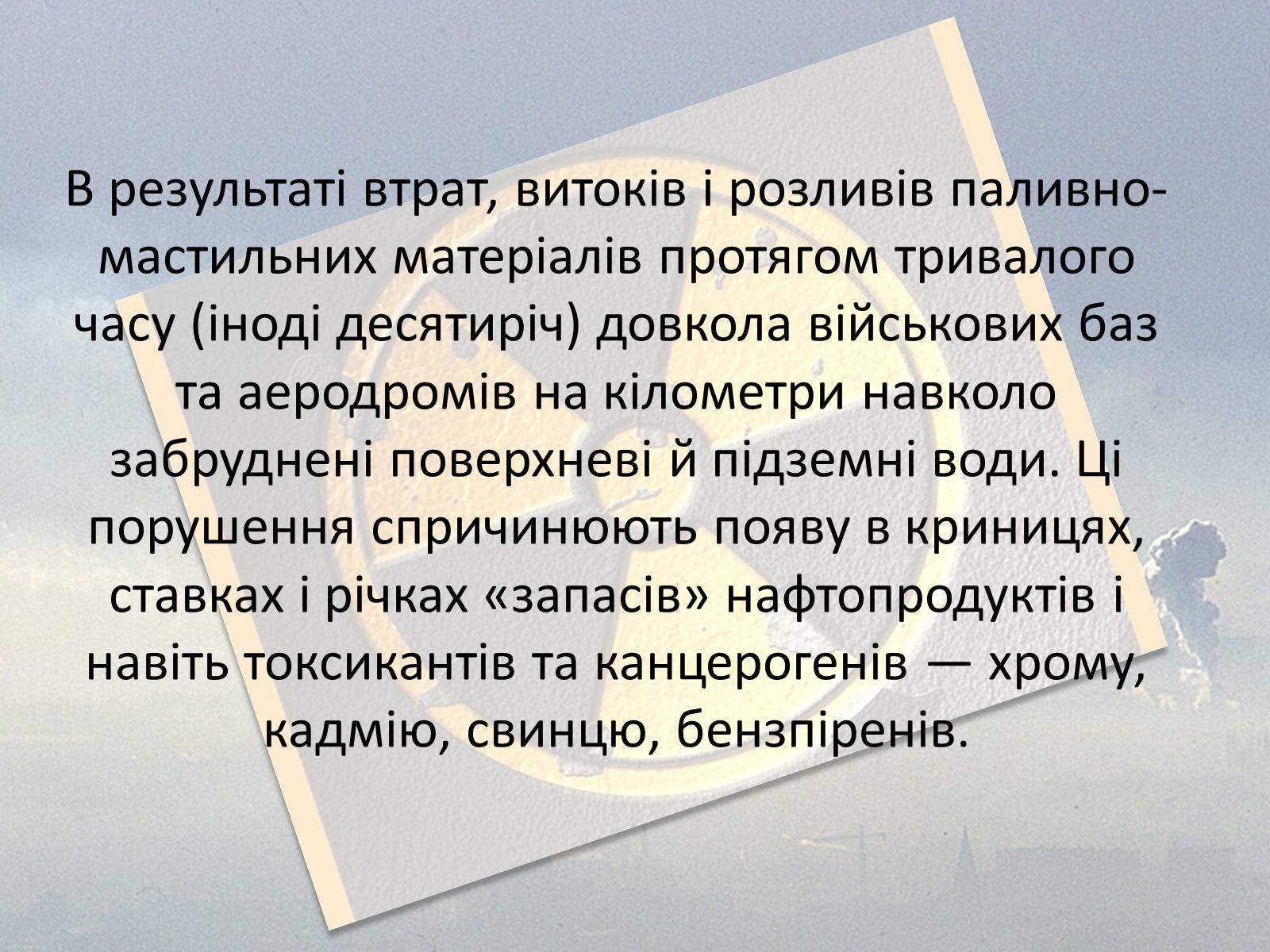 Презентація на тему «Військові бази» - Слайд #4