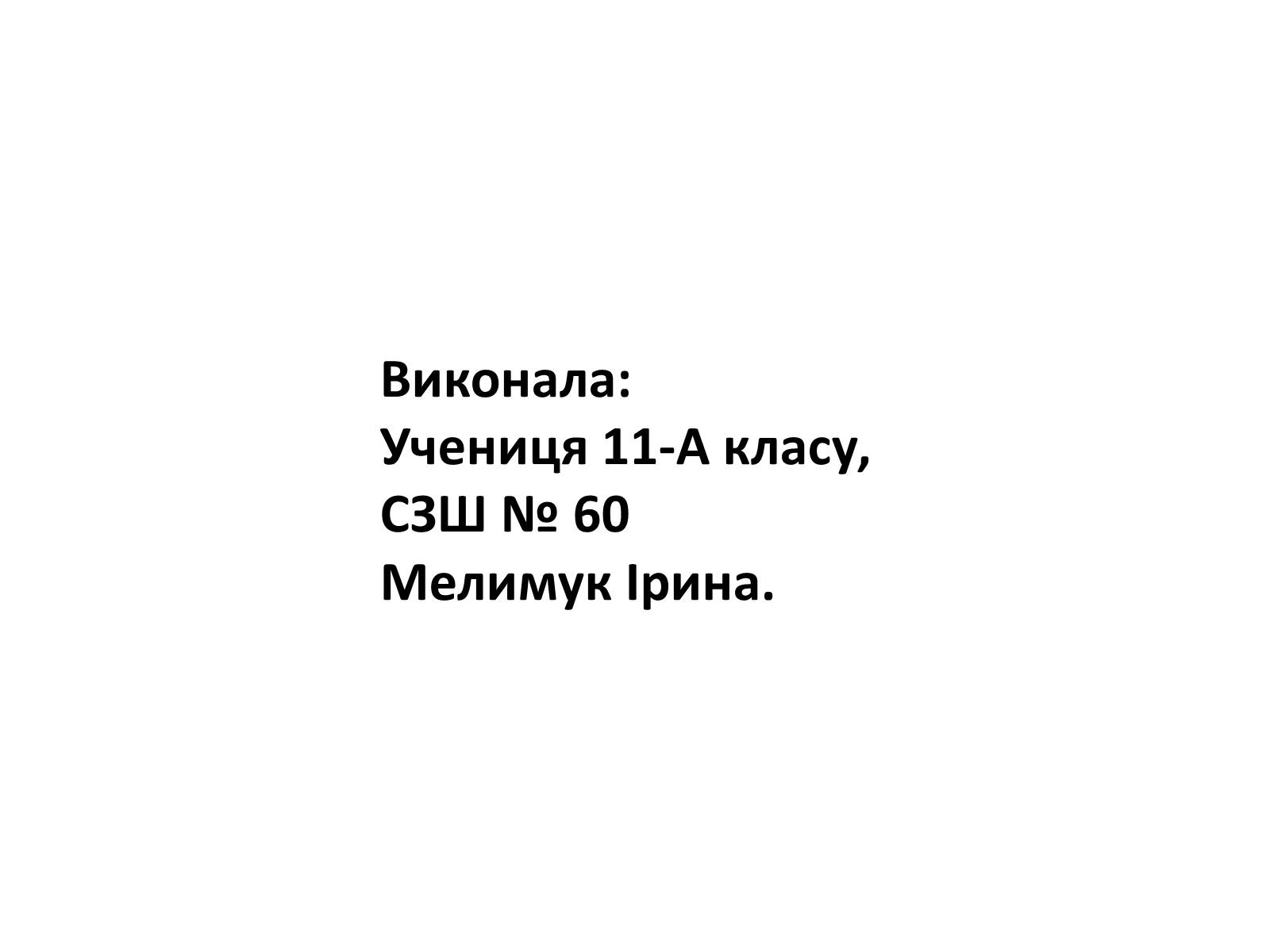 Презентація на тему «Августо	Піночет» - Слайд #11