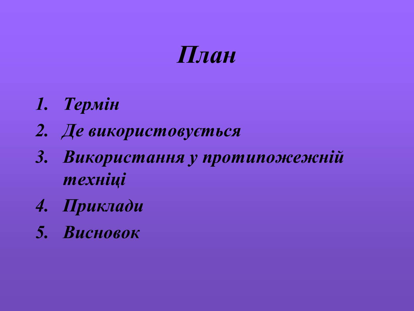 Презентація на тему «Термістори та їх застосування» - Слайд #2