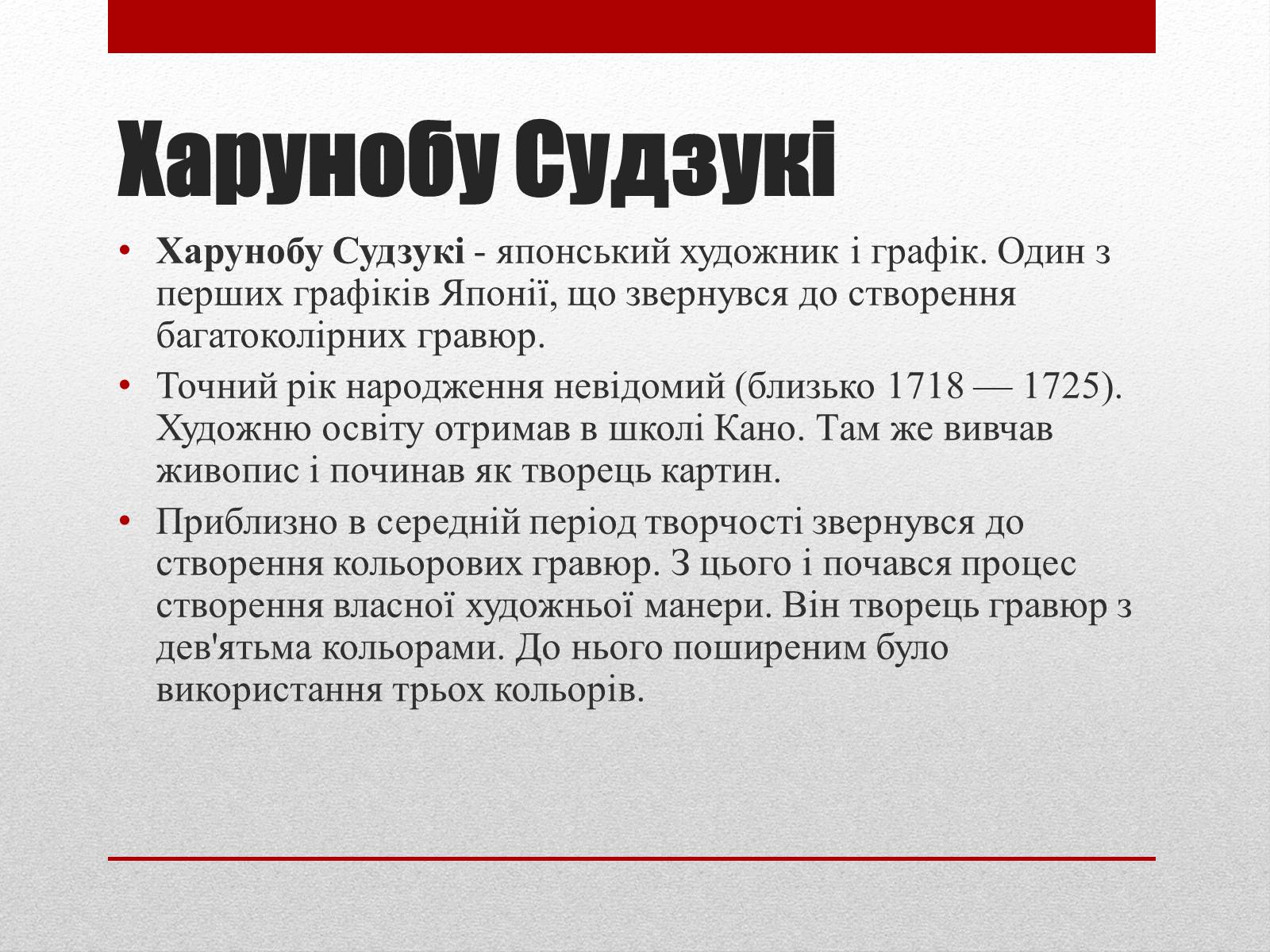 Презентація на тему «Живопис Японії» - Слайд #12