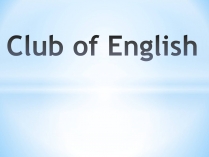 Презентація на тему «Club of English»