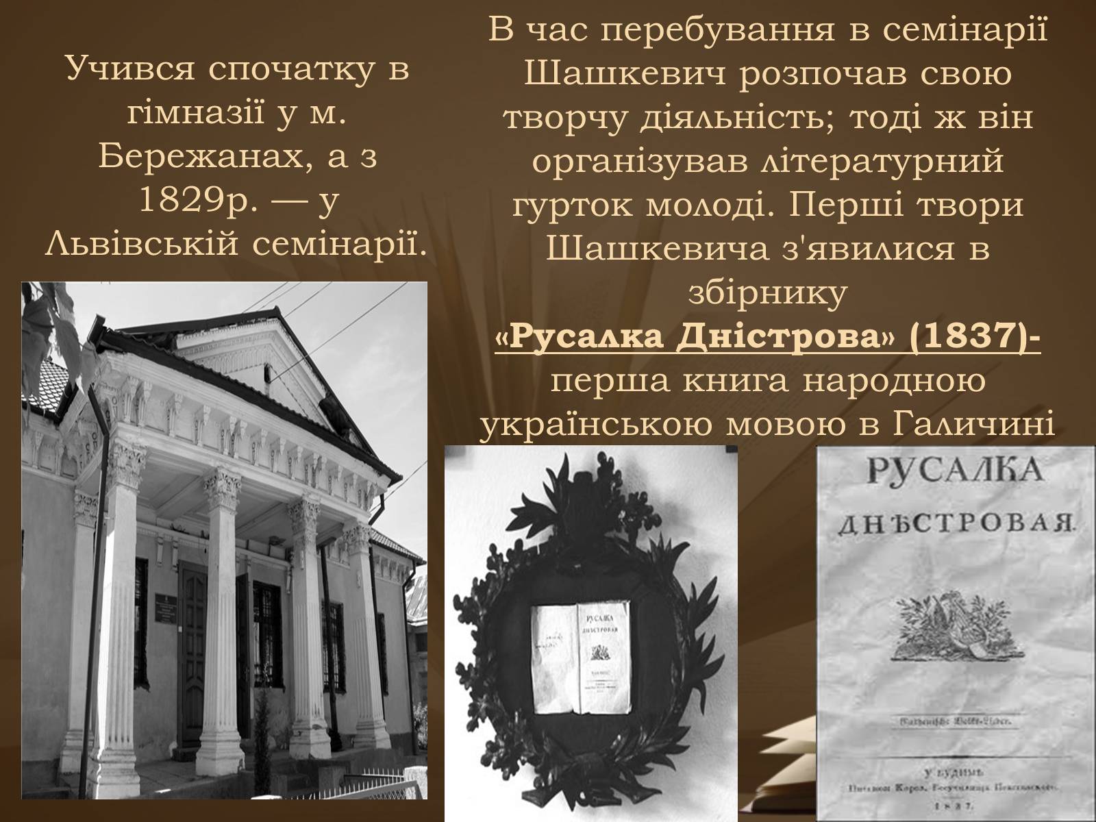 Презентація на тему «Славетні імена України» - Слайд #12