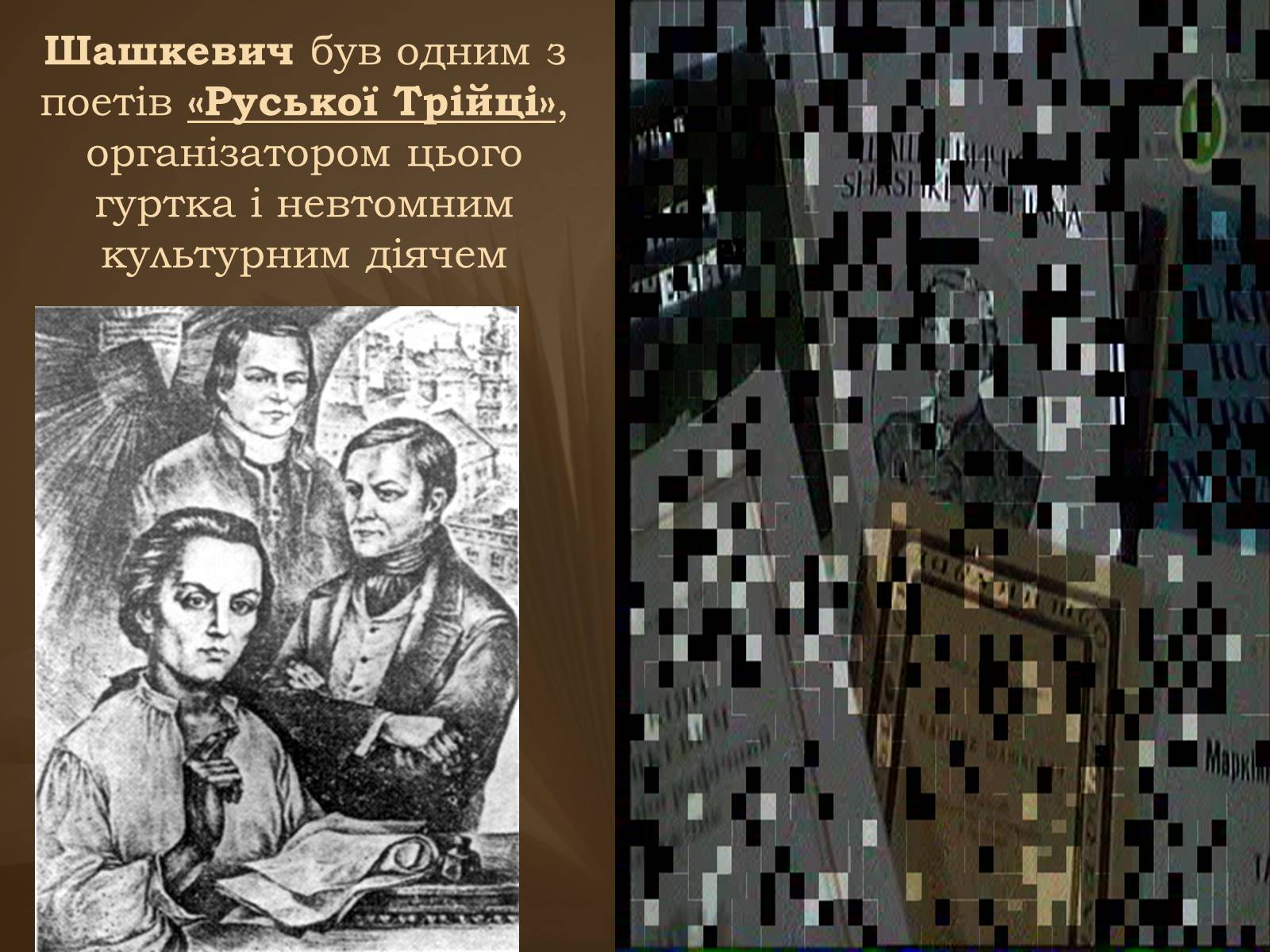 Презентація на тему «Славетні імена України» - Слайд #13