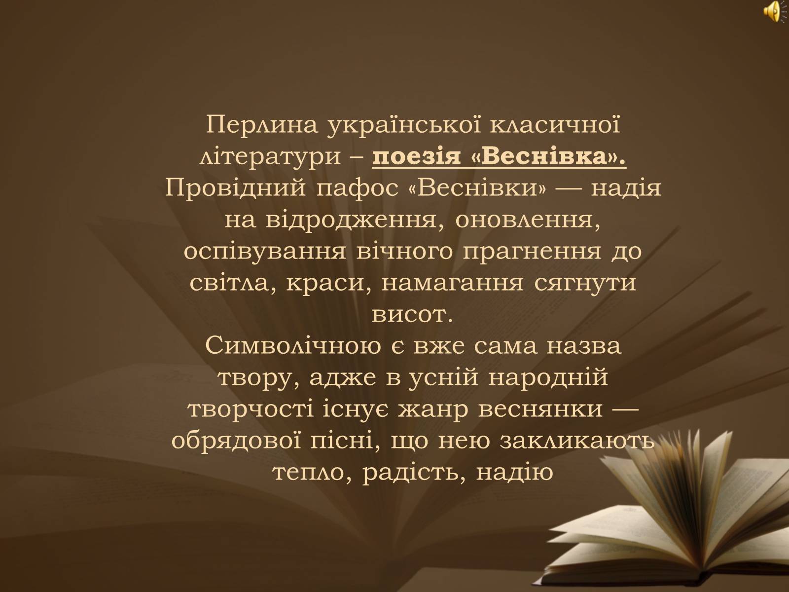 Презентація на тему «Славетні імена України» - Слайд #14