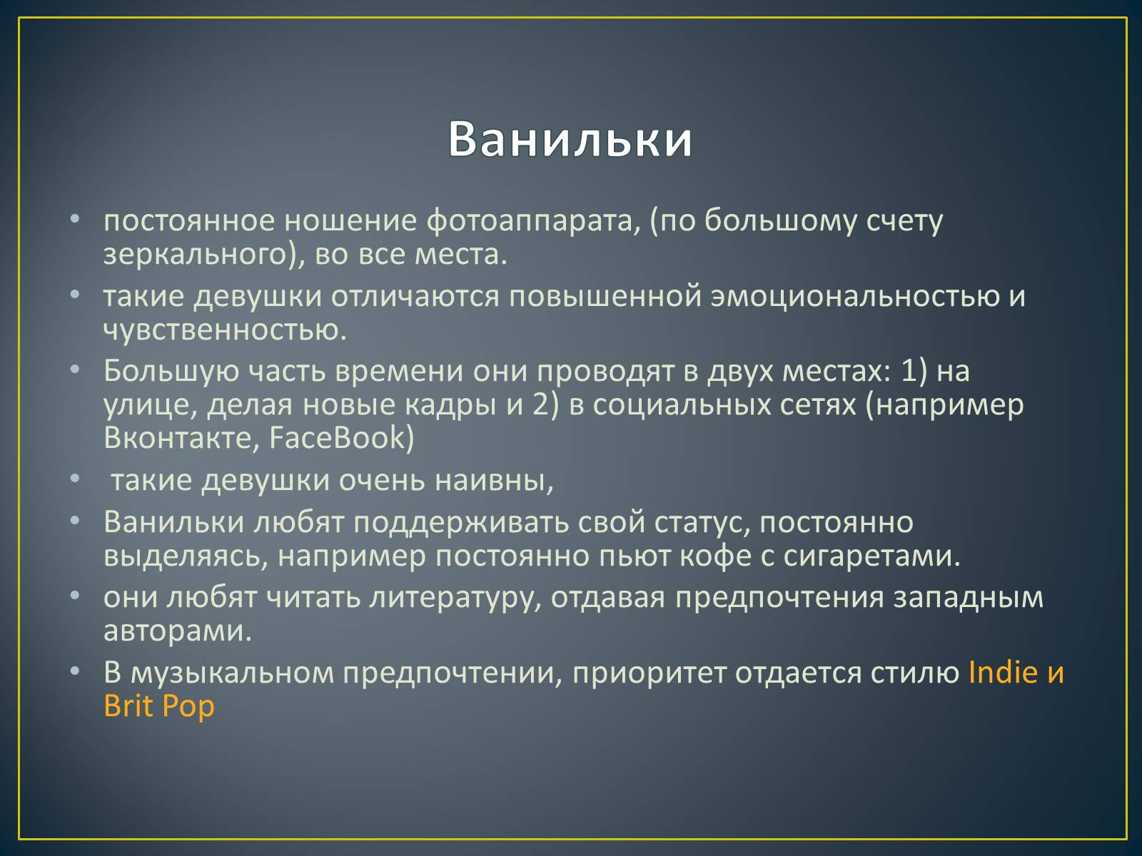 Презентація на тему «Субкультуры» (варіант 4) - Слайд #12