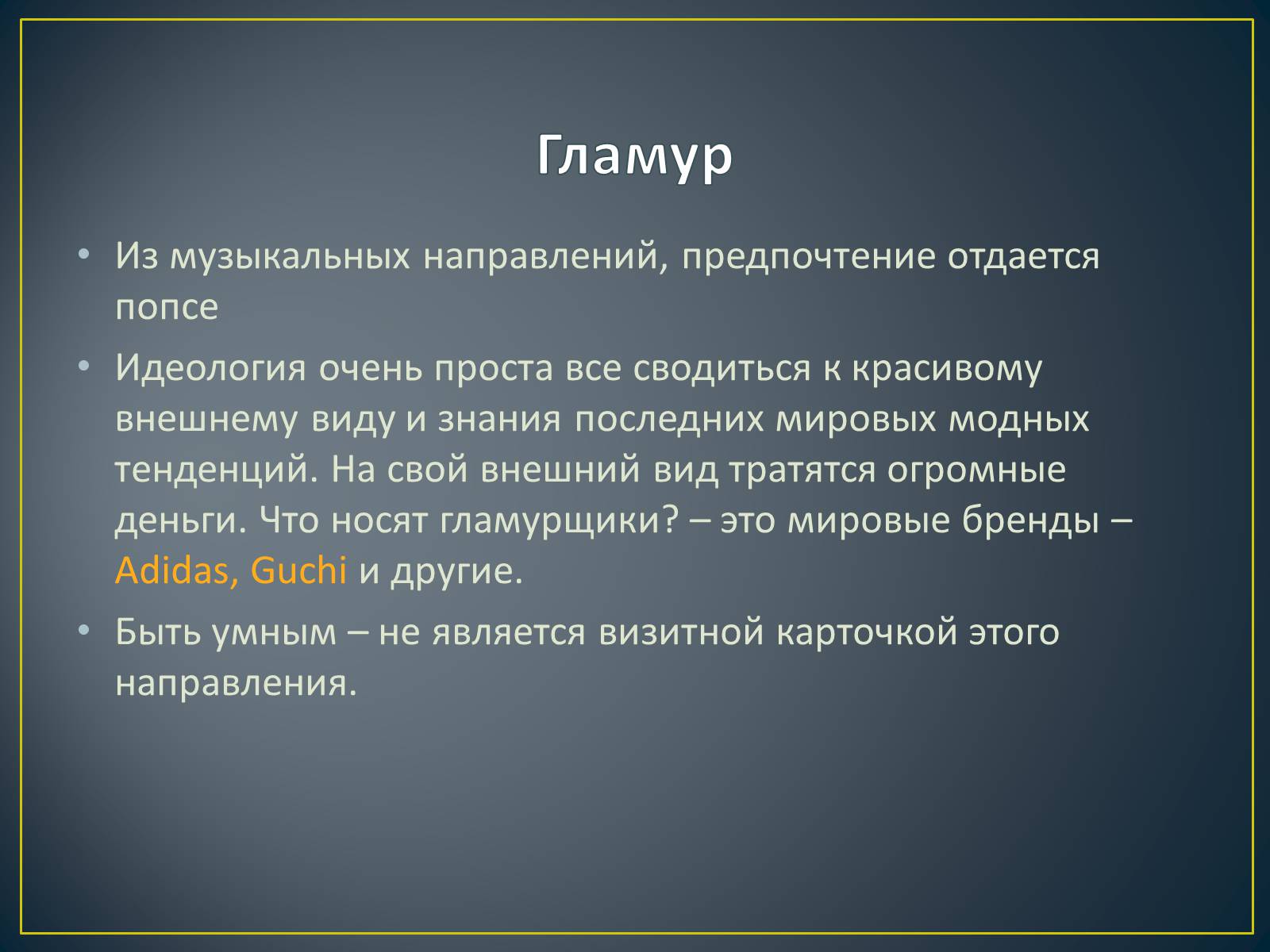 Презентація на тему «Субкультуры» (варіант 4) - Слайд #15