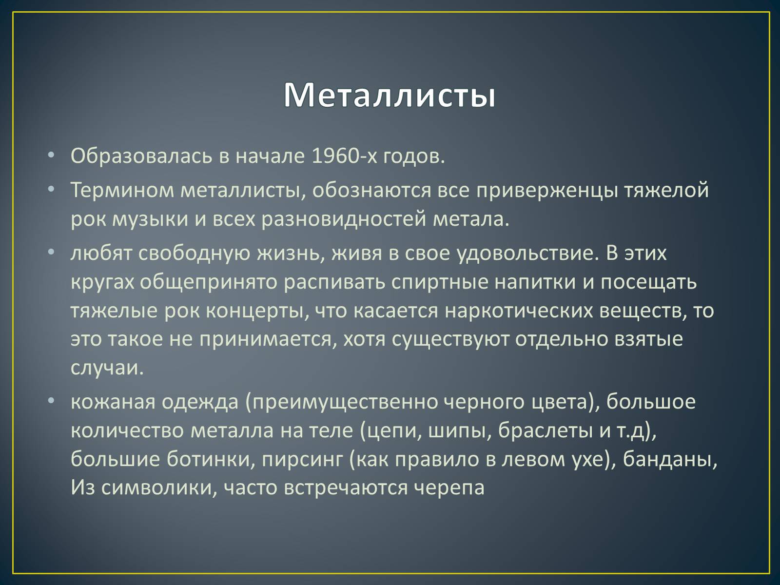 Презентація на тему «Субкультуры» (варіант 4) - Слайд #29