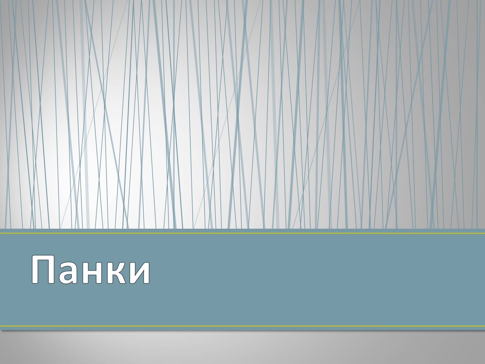 Презентація на тему «Субкультуры» (варіант 4) - Слайд #31