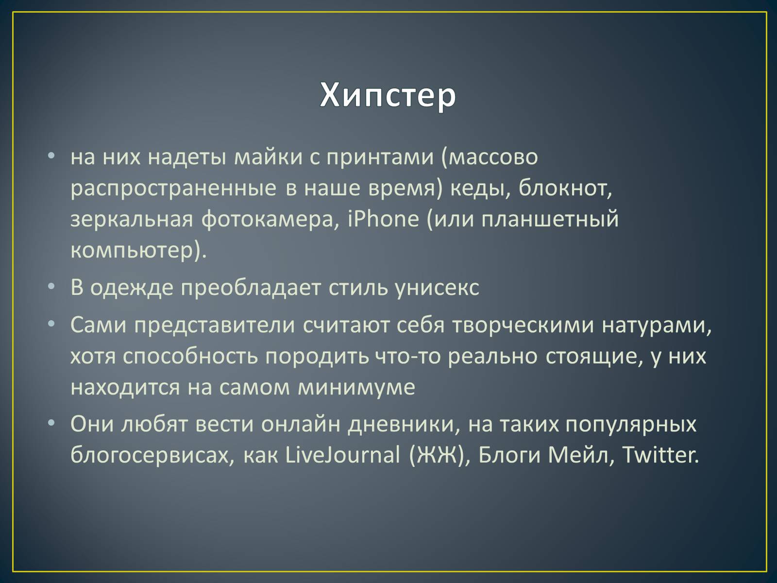 Презентація на тему «Субкультуры» (варіант 4) - Слайд #36