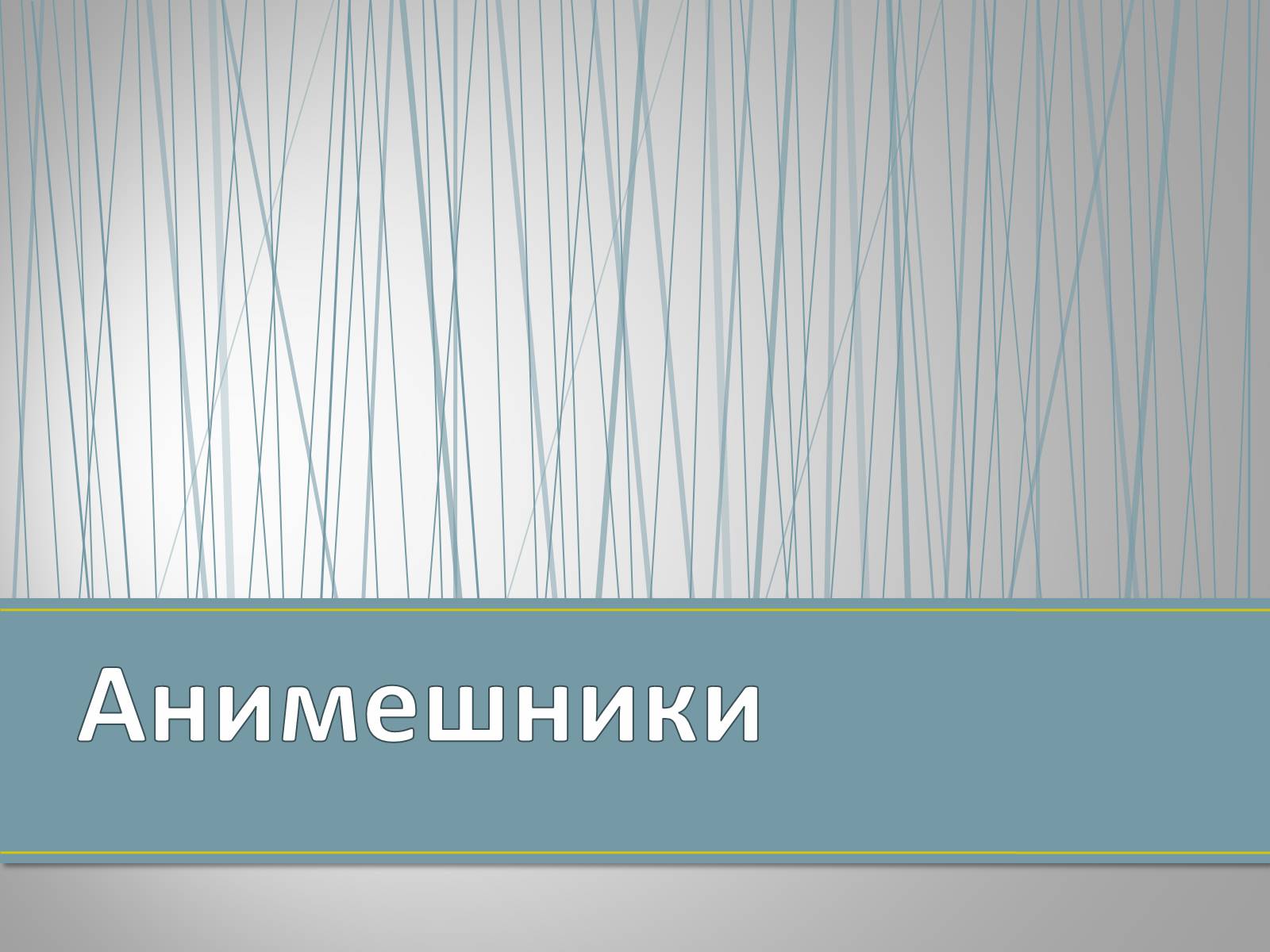 Презентація на тему «Субкультуры» (варіант 4) - Слайд #5