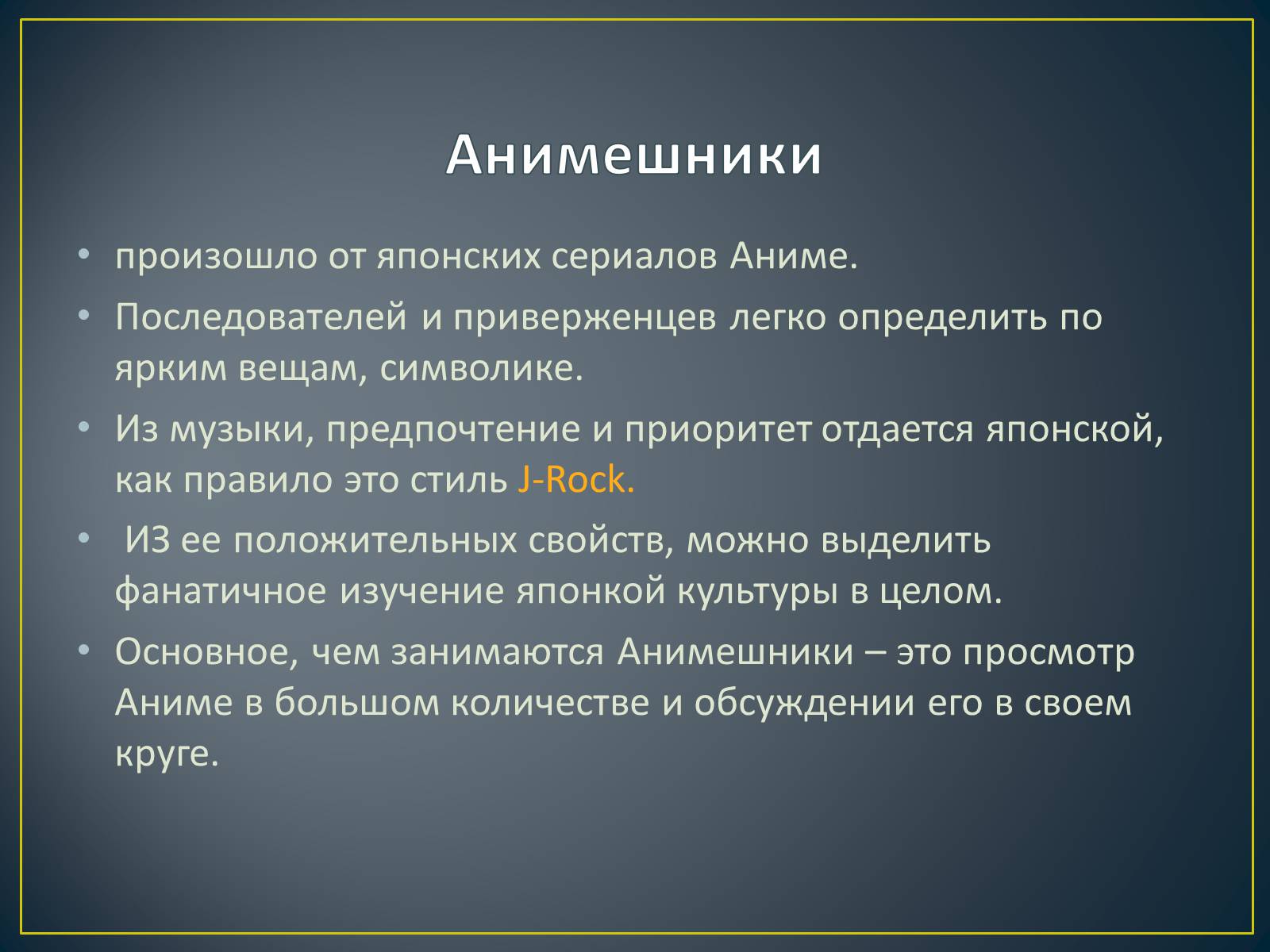 Презентація на тему «Субкультуры» (варіант 4) - Слайд #6