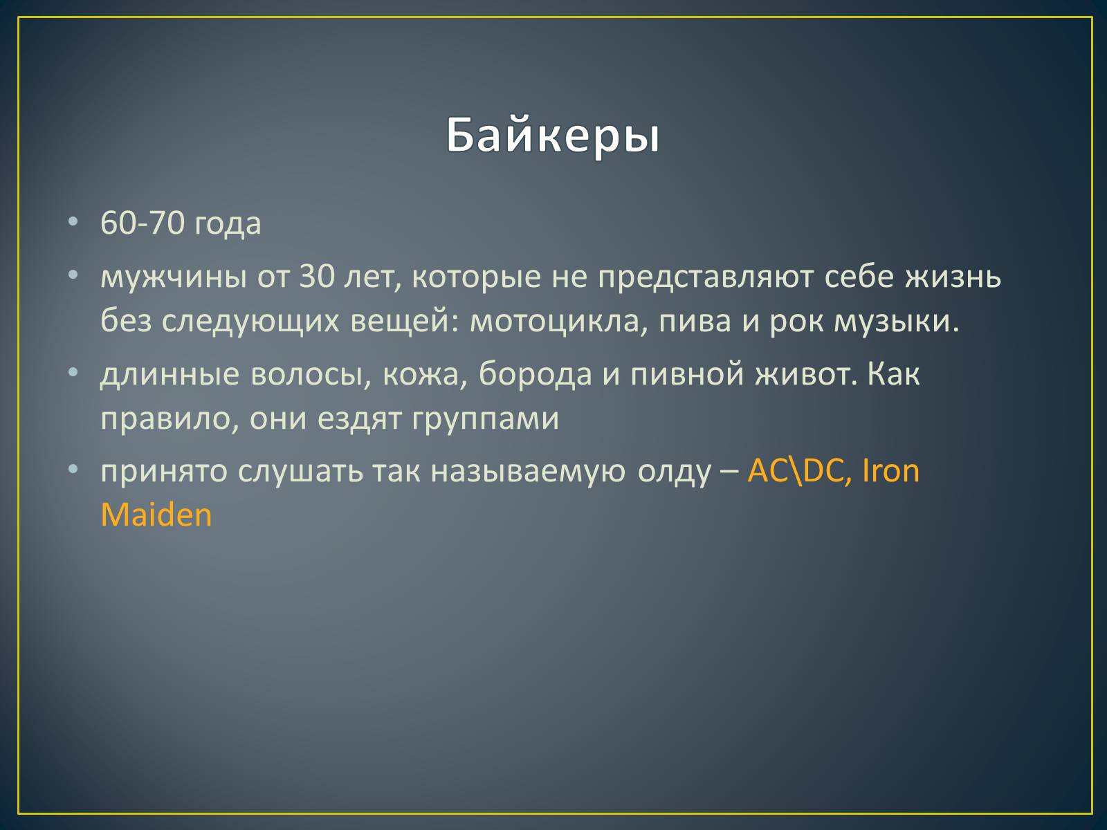 Презентація на тему «Субкультуры» (варіант 4) - Слайд #9