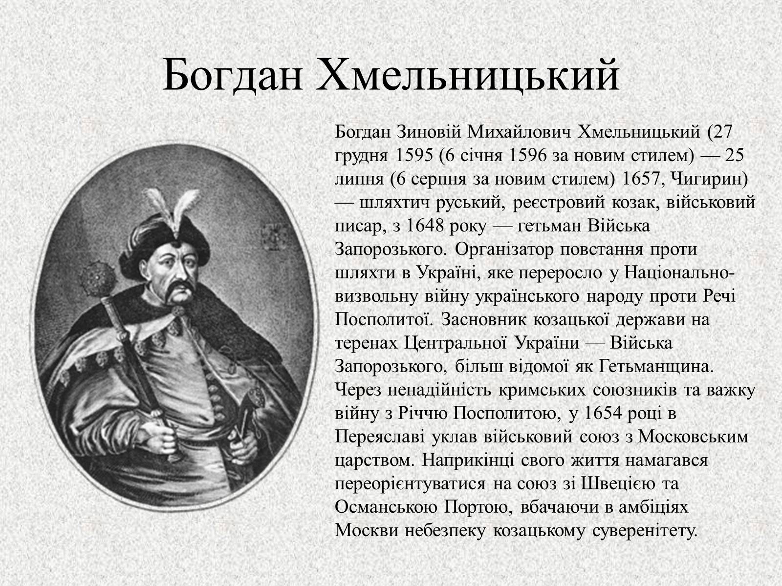 Презентація на тему «Видатні українці» - Слайд #3