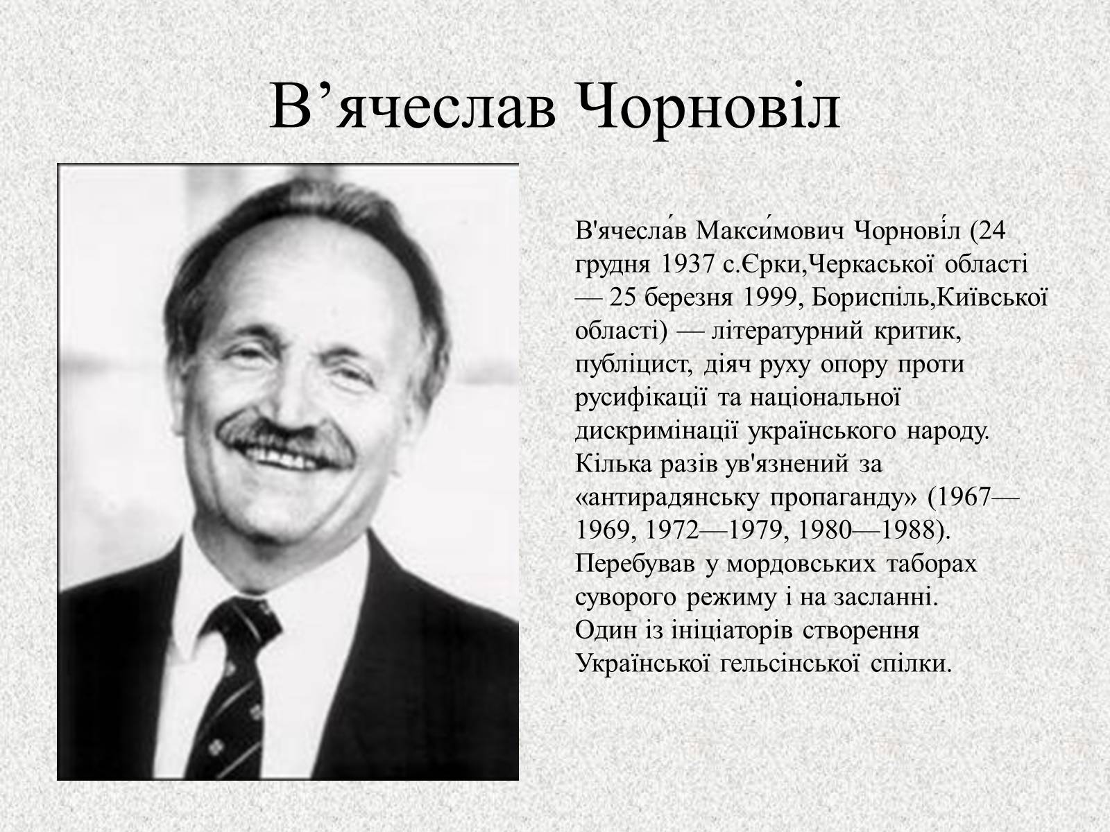 Презентація на тему «Видатні українці» - Слайд #8